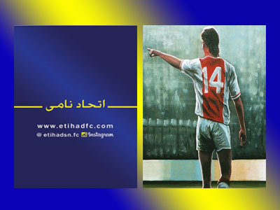 باشگاه فوتبال اتحاد نامی البرز